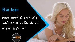 Elsa Jean Biography in Hindi | Unknown Facts about Elsa Jean in Hindi | Must Watch | DOWNLOAD THIS VIDEO IN MP3, M4A, WEBM, MP4, 3GP ETC