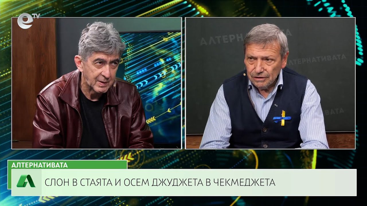 АЛТЕРНАТИВАТА С КРАСЕН СТАНЧЕВ | 31.05.2023