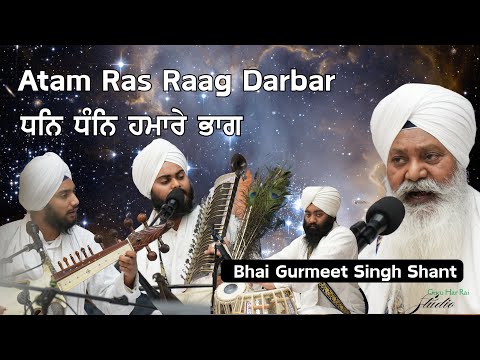 Atam Ras Raag Darbar | Dhan Dhann Hamaare Bhaag | Bhai Gurmeet Singh Shant | Guru Har Rai Studio