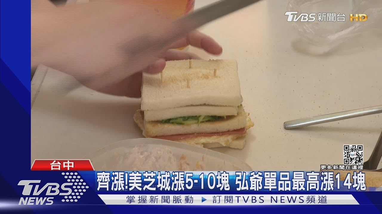 麥味登喊漲!1/18起29個品項 調漲5至10元
