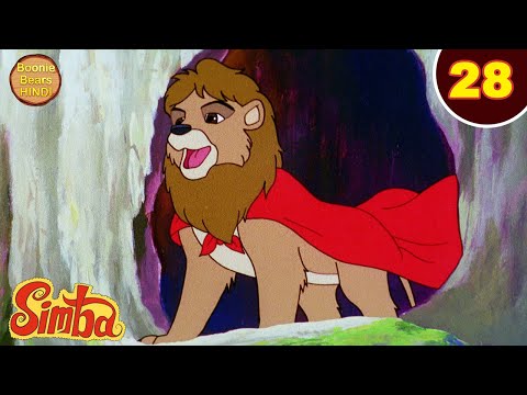 Simba The King Lion Episode 28 | सिंबा बना जंगल का राजा | Boonie Bears Hindi | Animated Cartoon 2024