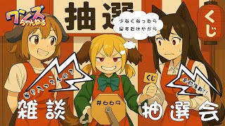 ワンズちゃんねる！ 669 キャンペーン当選者発表！あと軽く商品紹介と雑談