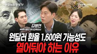 금리인하의 숨은 수혜주, 의외로 '이 업종'이 될 것 (김병연) | 인포맥스라이브 251127