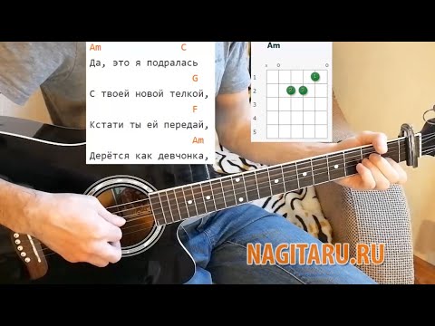 Алена Швец - 'Соперница'. Простые аккорды, слова и разбор боя | Песни под гитару - Nagitaru.ru