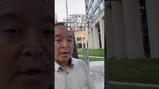 二松学舎大学の歴史など紹介　#二松学舎大学