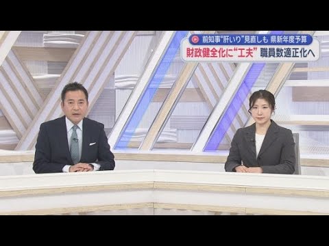 YouTube Video 「脱川勝」の動きに「財政健全化」も…過去最大規模の予算を県政キャップ久須美舞記者が解説　静岡県