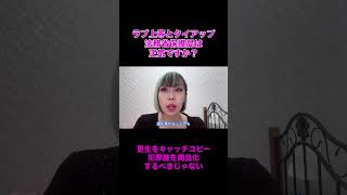 ラブ上等とタイアップの法務省は正気ですか？更生をキャッチコピー、犯罪歴を商品化するな。#ラブ上等 #炎上 #時事 #netflix