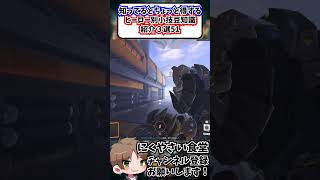 【OW】知ってるとちょっと得するヒーロー別小技豆知識３選51#shorts  #にくやさい食堂 #解説 #せろり #オーバーウォッチ #ow #overwatch