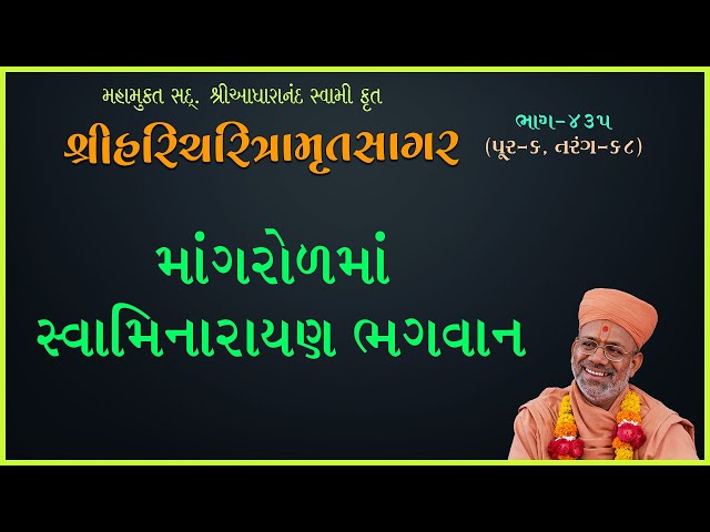 Mangrolma Swaminarayan Bhagwan