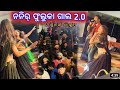 Fuluka Fuluka Gala 2.0 || R Raj Kumar || New Sambalpuri Song|| Orchestra Program ||