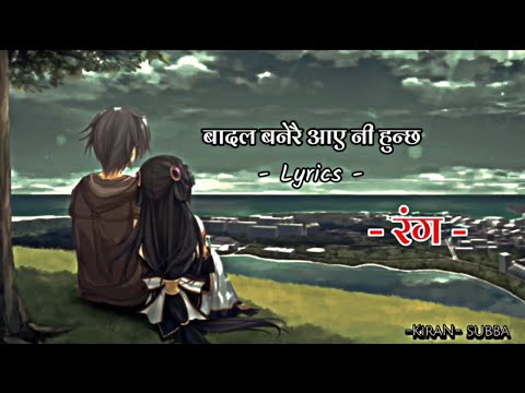 Badal banerai Aaye ni hunchha ( lyrics ) || RANGA || Kiran Subba