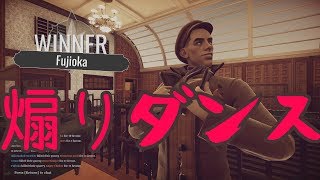殺意の波動に目覚めて煽りダンスで100点超え【Murderous Pursuits】