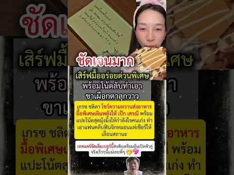 กลิ่นความรักฟุ้ง! เกรซ ชลิตา เสิร์ฟมื้อด่วนเติมพลัง เป๊ก เศรณี แฟนคลับกรี๊ดสลบฟีลแฟนชัดๆ 💖