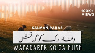 Download lagu WafaDarek Ko Ga Nush | Shina New Song 2024 | Salman Paras mp3 Download lagu WafaDarek Ko Ga Nush | Shina New Song 2024 | Salman Paras mp3