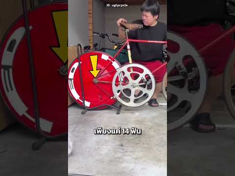 99.99% อาจจะไม่มีใครปั่นมันได้