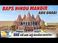BAPS Hindu Mandir Abu Dhabi Full Tour Video In Telugu Largest Hindu Temple In UAE