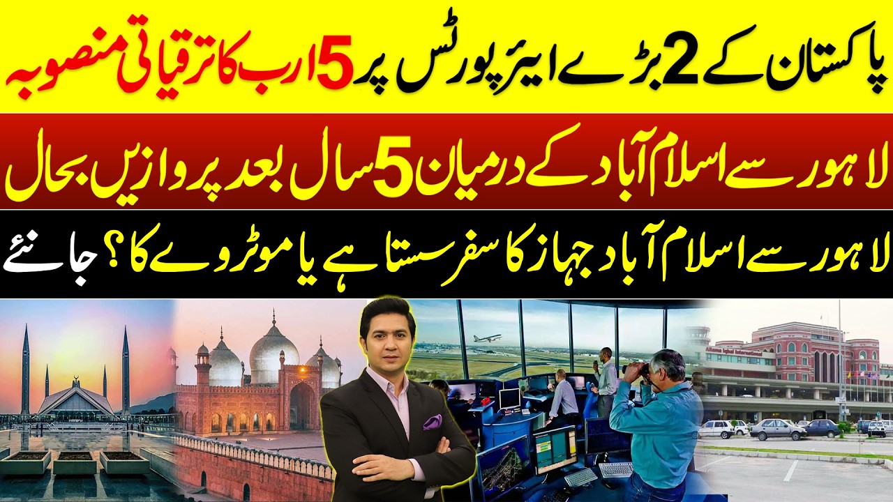 New Hotel inside Islamabad Airport | Lahore to Islamabad Flight | Adil Nizami |