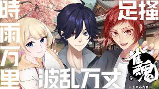 【雀魂】ばんたま雑談【バンジョー/しぐればんり】