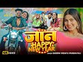 Video जान हैप्पी न्यू ईयर Saurav Yadav Prabha Raj Jaan Happy New Yea