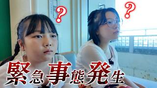 沖縄で…緊急事態発生！？