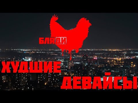 Bloody-худшая компания в сфере периферии.