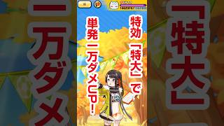【ぷにぷに】特効「特大」で単発1万ダメUP！大空スバル(オータム)でフワワLV12攻略！ミッションなしだとどうなる？【ぷにっとショット】