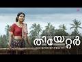 Theatre The Myth Of Reality Rima Spots A Mysterious Creature Nearby Rima Kallingal