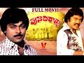 PUNADHI RALLU TELUGU FULL MOVIE CHIRANJEEVI SAVITRI ROJARAMANI V9 VIDEOS
