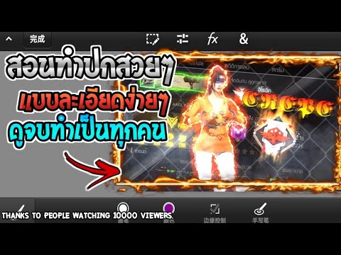 เปลี่ยนชื่อ ฟี ฟาย เท่ๆ