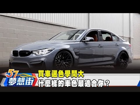 適合自己的車色