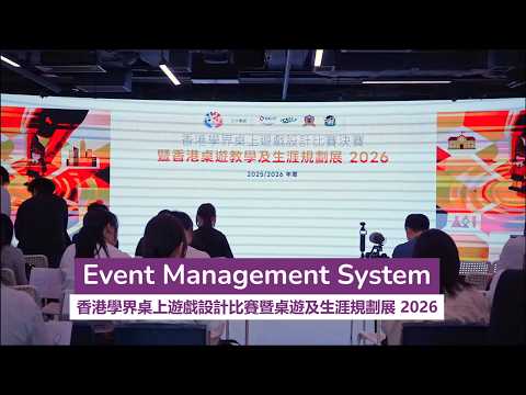 香港學界桌上遊戲設計比賽暨桌遊及生涯規劃展 2026【Event Management System｜Dotato】