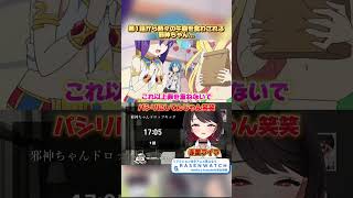 第1話から熱々の牛脂を食わされる邪神ちゃん…