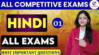 Hindi Classes For All Competition | Hindi Classes For UP Police Constable | Hindi Classes For SSC GD