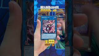 『REVOLUTION BOOSTER-トゥーン・ウィッチクラフト・破械-』神引きなるか！？今日の運試し256日目｜ #遊戯王 #遊戯王ocg #トレカ #カード開封 #神引き  #shorts