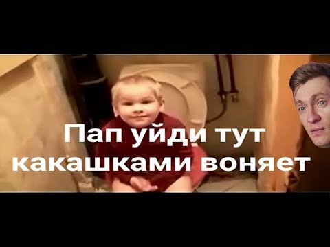 Смешные дети Дети матерятся Шок РЕАКЦИЯ