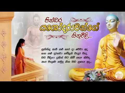Yashodara Kavi with Lyrics  | යශෝධරා කවි | බිම්බා දේවී | Nipuni Hansika Dharmadasa