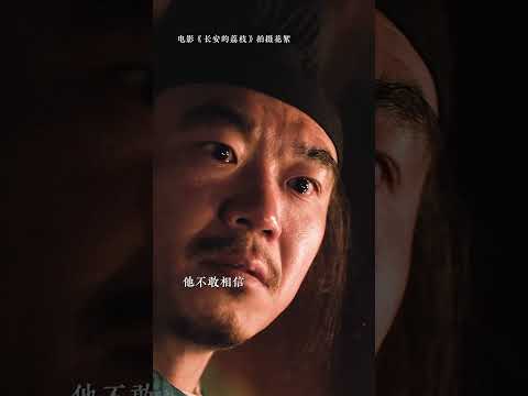 电影版《长安的荔枝 (2025)》：&ldquo;流程，是弱者才要遵循的规矩。&rdquo;