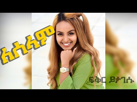 Fikir Yitagesu - Laselam  (Official Music Video) New Ethiopian Music