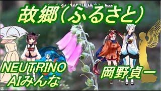 Download lagu AIみんな合唱　故郷（ふるさと）　岡野貞一 mp3