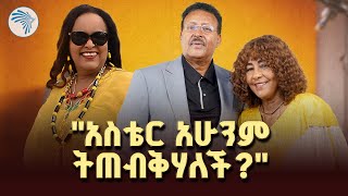 "ቀይ ባህርን አሳልፈው የሰጡት ጠቅላይ ሚኒስትሩ ናቸው" @ArtsTvWorld