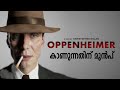Oppenheimer Review Malayalam | My Opinion | Christopher Nolan| Malayalam Review|
