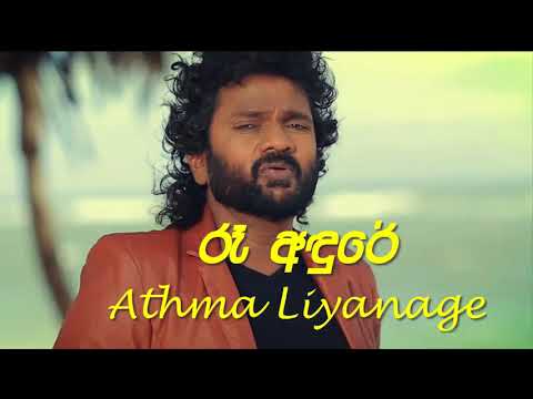 Ra Andure - Athma Liyanage