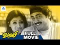 Vaali Tamil Full Movie Ajith Simran Jyothika Vivek Sujitha Pandu SJ Suryah PG HD