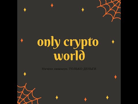 Криптовалюта с НУЛЯ. Начинаем работать