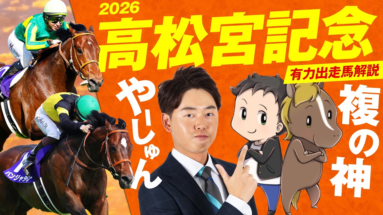 【高松宮記念 2026】春の電撃G1開幕！競馬YouTuber複の神さんと有力馬を徹底レビュー！