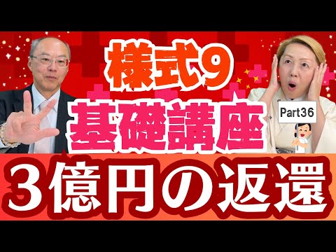 【診療報酬】様式9入門編Part36/3ー⑧緩和ケア病棟でで3億円事件！看護部の失態とは【シンカ】