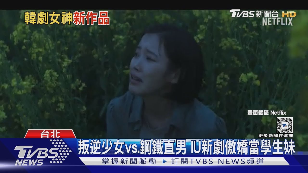 IU《苦盡柑來遇見你》當鄉村少女 索吻朴寶劍朴恩斌黑化嗆薛景求