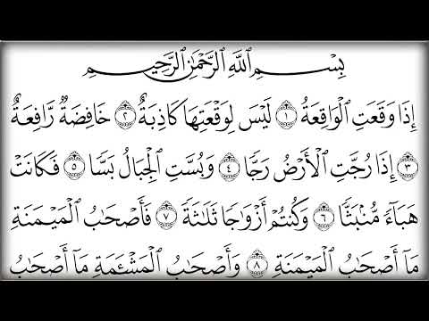 VAKİA SURESİ HİZLİ 