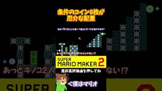 【マリオ】みんな全然働かないんだけどｗｗｗ#shorts #ゆっくり実況