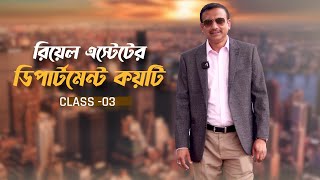 Download lagu একটি রিয়েল এস্টেট ফার্ম কয়টি বিভাগে বিভক্ত । Departments of Real Estate । School of Sales । Class-03 mp3